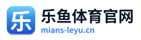 乐鱼体育官网